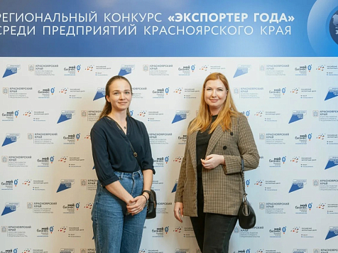 Красноярский край получил федеральную субсидию на развитие экспорта. Фото: Центр поддержки экспорта Красноярского края