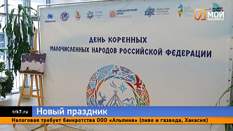 В Красноярском крае отметили новый праздник — День коренных малочисленных народов 