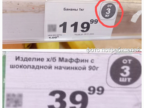 Бананы за 119 от 3 кг: красноярские магазины запутали покупателей «особыми» ценниками. Фото: t.me/rospotrebnadzor_krsk