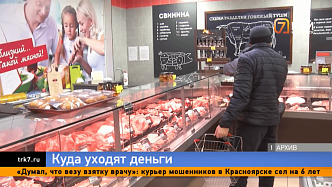 Продукты и аренда стали ведущими категориями расходов в Красноярске