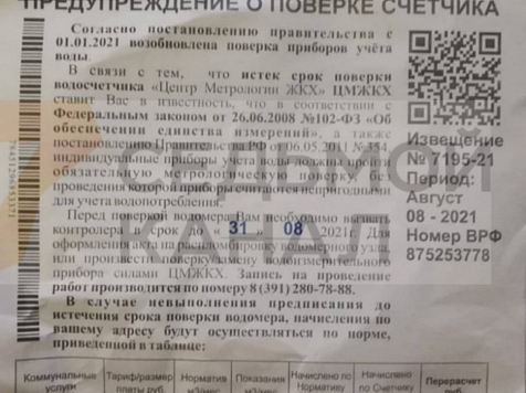 Красноярцы возмутились новыми листовками по водосчетчикам: видео экспертизы					     title=