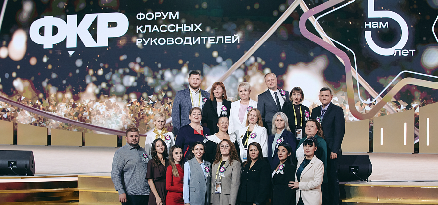 Педагогов из Красноярского края ждут на Форуме классных руководителей в Москве