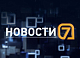 Выпуск новостей «7 канала Красноярск» от 10.08.2026
