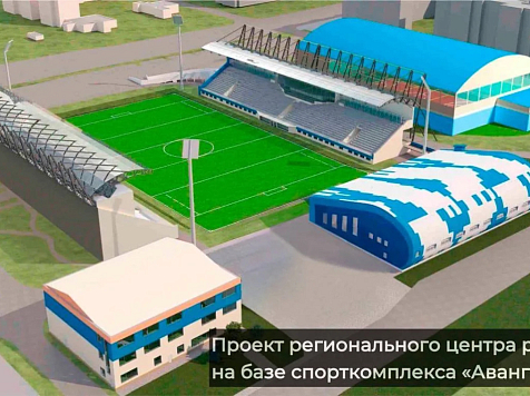 На строительство Центра по развитию регби в Красноярске потратят часть федеральных средств. Фото: правительство Красноярского края