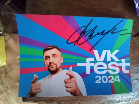 Красноярцы выкладывают в продажу автографы звёзд с VK Fest. Фото: Avito