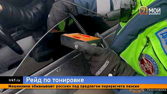 Два десятка красноярцев с очень темной тонировкой попались инспекторам за день