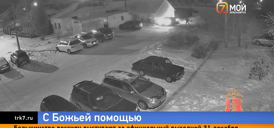 С Божьей помощью священник Красноярского края задержал будто одержимого бесами вандала