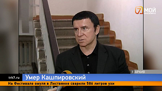 Вера в чудо — каким запомнился ушедший из жизни Анатолий Кашпировский