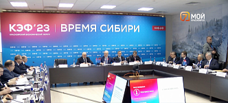 Юбилейный Красноярский экономический форум перенесли на август