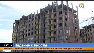 Прокуратура Красноярска проводит проверку по факту гибели строителя