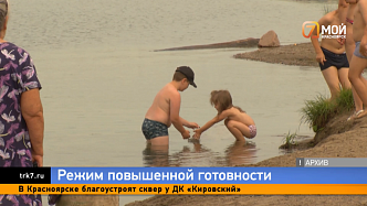 Красноярск перешёл в режим повышенной готовности перед купальным сезоном