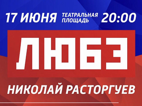 Красноярск готовится к концерту "Любэ": на время запретят парковки и перекроют часть улицы					     title=