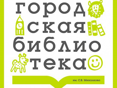 Красноярская детская библиотека имени Михалкова претендует на премию Астрид Линдгрен. Фото: vk.com/lib_mihalkova24