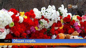 В Красноярске, как и по всей стране, разделили скорбь по жертвам теракта в «Крокус Сити Холле»