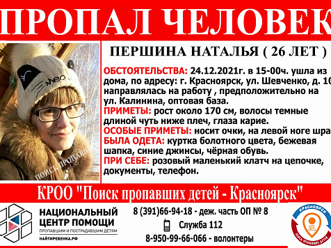 В Красноярске две недели ищут бесследно пропавшую по дороге на работу девушку. Фото: vk.com/poiskdeteikrasnoyarsk