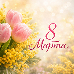 Как появился праздник 8 Марта: история Международного женского дня