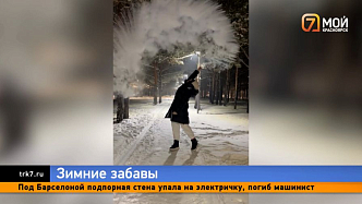 Красноярцы по-разному переживают морозы — одни мёрзнут дома, другие купаются в ледяной воде 