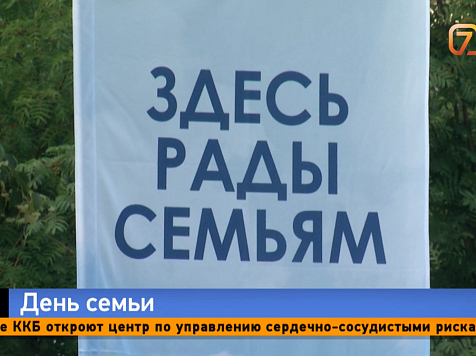 Как красноярцы отметили День любви, семьи и верности?