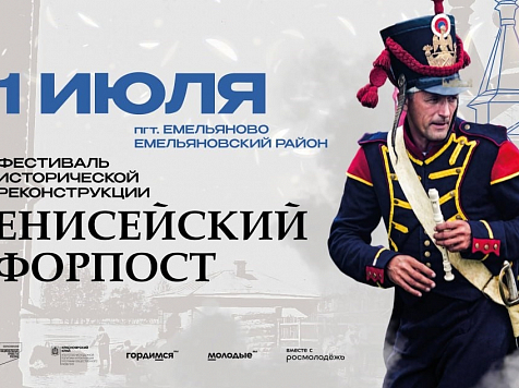 В Красноярском крае пройдет масштабный фестиваль исторической реконструкции. Фото: Дом офицеров
