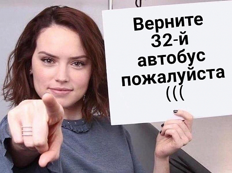 В Красноярске студенты СФУ создают мемы с просьбой вернуть автобус № 32. Фото: vk.com/siberianfederal