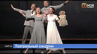 В Красноярске стартовал фестиваль «Театральный синдром»