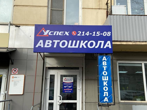 Администратор автошколы «Успех» похитила у 45 клиентов миллион рублей. Фото: 2GIS