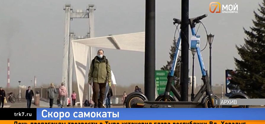 Самокаты возвращаются в Красноярск — прокат готов к новому сезону
