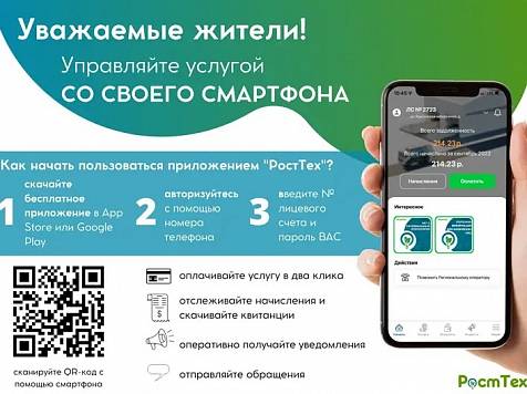 Жители Красноярска смогут жаловаться на мусор через приложение . Фото: ТКО «РостТех» 