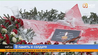 Соседи рассказали о погибшем участнике СВО, в честь которого установили мемориал в микрорайоне Солнечный 