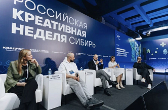 Архитектура новой экономики: в Красноярске пройдет VI окружной форум «Российская креативная неделя — Сибирь»
