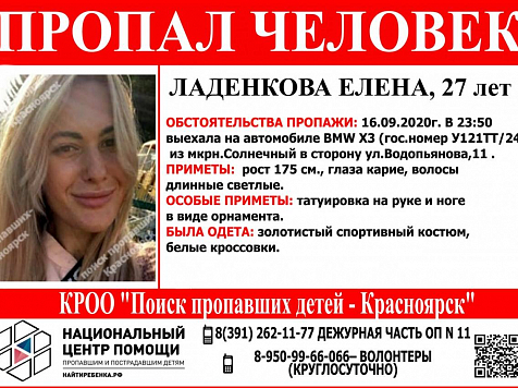 В Красноярске разыскивают блондинку на BMW. Фото: «Поиск пропавших детей. Красноярск»