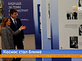 Стартовала Неделя космоса и открылась уличная фотовыставка в центре города