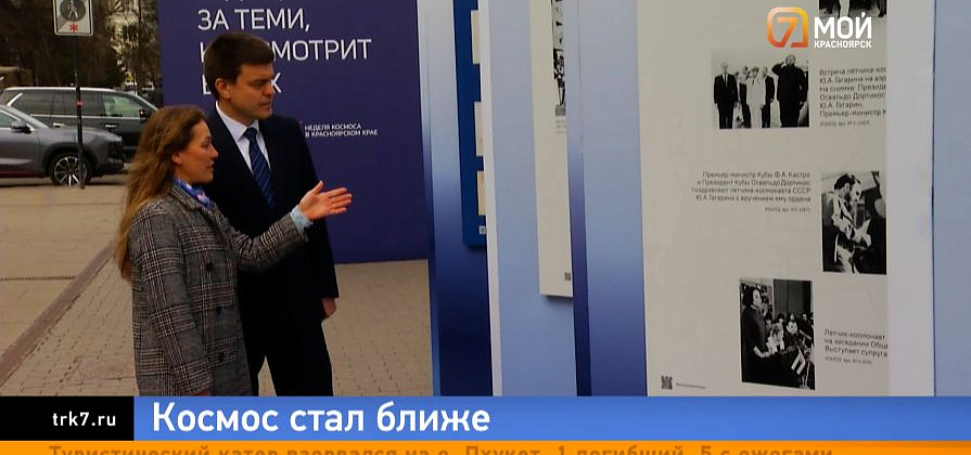 Стартовала Неделя космоса и открылась уличная фотовыставка в центре города