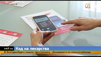 Жители Красноярского края могут получить лекарства по СНИЛСУ или QR-коду