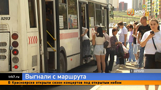 Частного перевозчика сняли со скандального 61 маршрута в Красноярске