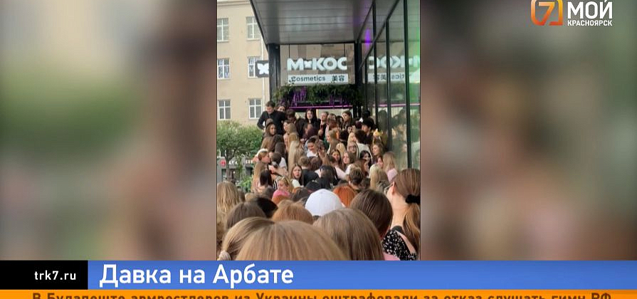 Красота требует жертв? Раздача бесплатной косметики обернулась давкой в центре Москвы