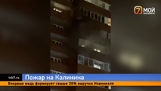 Ночной пожар в красноярской многоэтажке унес жизнь мужчины