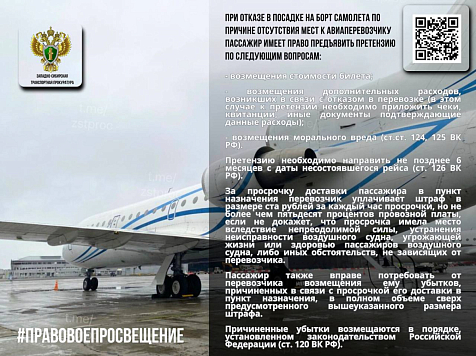 Красноярскую авиакомпанию «КрасАвиа» оштрафовали на 30 тысяч рублей за пассажирские слёзы. Фото: Западно-Сибирская транспортная прокуратура