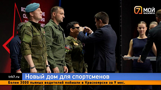 Первые лица Красноярского края и России открыли новый спортивный центр «Енисея»