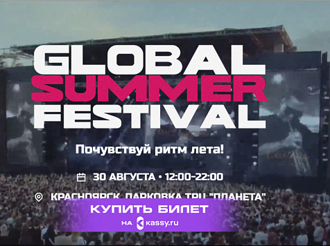 Мегафест на автопарковке Global Summer-2025 в Красноярске отменили. Фото: скрин с сайта несостоявшегося фестиваля