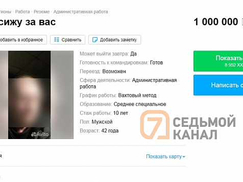 Житель Красноярского края предлагает отсидеть в тюрьме за 1 млн рублей. Фото: скриншот с Авито