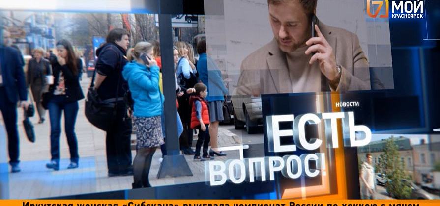 Красноярцы спрашивают про компенсации за травмы и ограничения на съёмку у органного зала