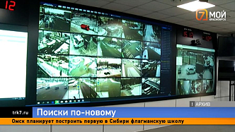 В Красноярске усилили поиски пропавших с помощью камер наблюдения