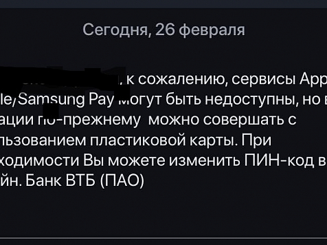 Некоторые банки прекращают работать с сервисами ApplePay и GooglePay. Фото: "7 канал Красноярск"