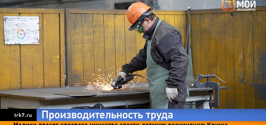 Минус 73 проблемы и рост выработки на 13% — итоги модернизации красноярского предприятия