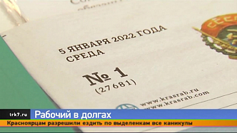 Газета «Красноярский рабочий» временно прекращает работу