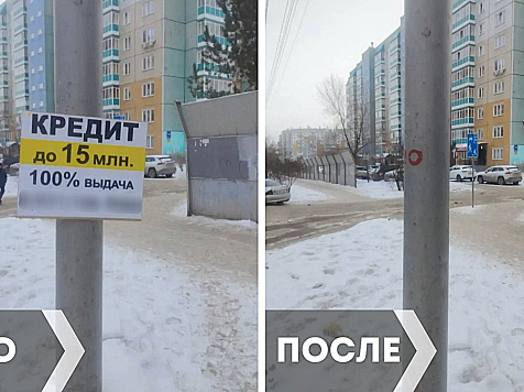 Центр Красноярска избавили от навязчивой бумажной рекламы. фото: пресс-центр администрации Красноярска