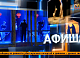 Ярмарка современного искусства и «Сумерки» на большом экране — Афиша на выходные в Красноярске