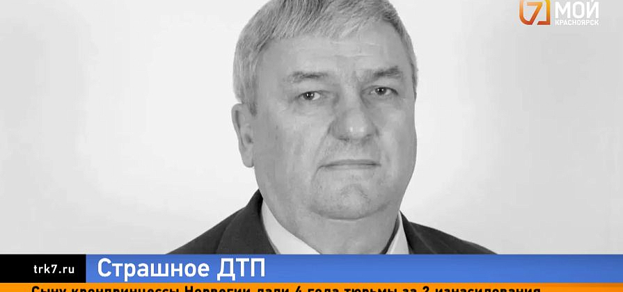 Экс-глава Канского района Борис Цуканов погиб в смертельном ДТП на трассе