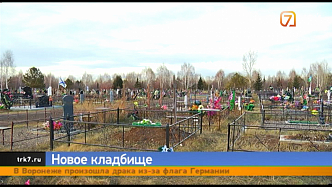 Новое кладбище Красноярска откроется 30 ноября 